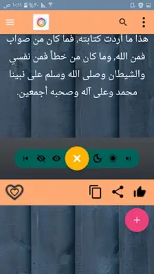 مكتبة الاخت المسلمة | 40 كتيب android App screenshot 0