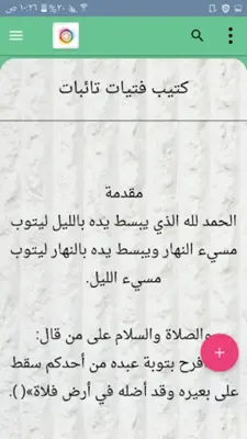 مكتبة الاخت المسلمة | 40 كتيب android App screenshot 9