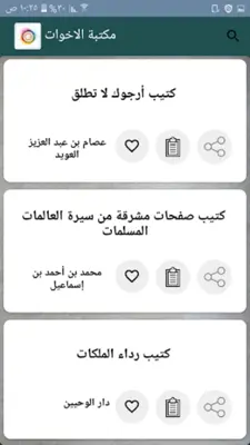 مكتبة الاخت المسلمة | 40 كتيب android App screenshot 10