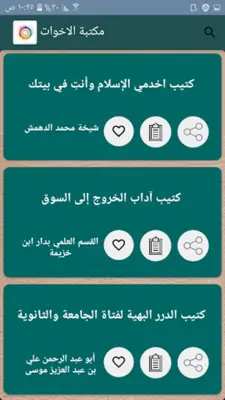 مكتبة الاخت المسلمة | 40 كتيب android App screenshot 11