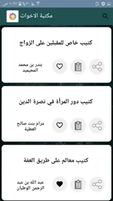 مكتبة الاخت المسلمة | 40 كتيب android App screenshot 12