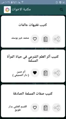 مكتبة الاخت المسلمة | 40 كتيب android App screenshot 13