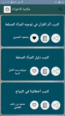 مكتبة الاخت المسلمة | 40 كتيب android App screenshot 14