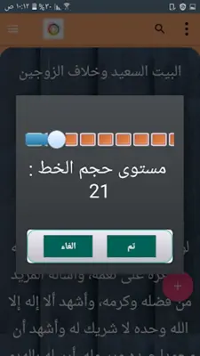 مكتبة الاخت المسلمة | 40 كتيب android App screenshot 15