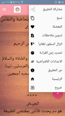 مكتبة الاخت المسلمة | 40 كتيب android App screenshot 18