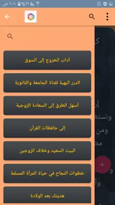 مكتبة الاخت المسلمة | 40 كتيب android App screenshot 1