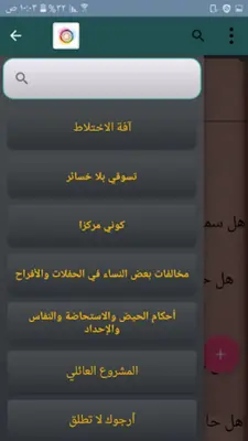 مكتبة الاخت المسلمة | 40 كتيب android App screenshot 20