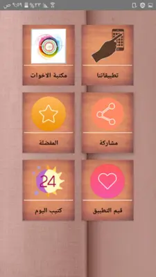 مكتبة الاخت المسلمة | 40 كتيب android App screenshot 22