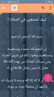 مكتبة الاخت المسلمة | 40 كتيب android App screenshot 3