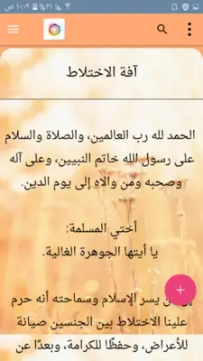 مكتبة الاخت المسلمة | 40 كتيب android App screenshot 4