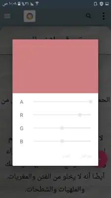 مكتبة الاخت المسلمة | 40 كتيب android App screenshot 6