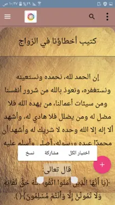 مكتبة الاخت المسلمة | 40 كتيب android App screenshot 8